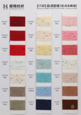 2/18S 彩点驼绒（彩点北极绒）