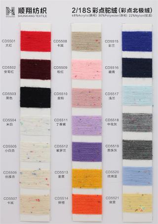 2/18S 彩点驼绒（彩点北极绒）