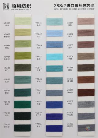 2/28S 进口银丝包芯纱