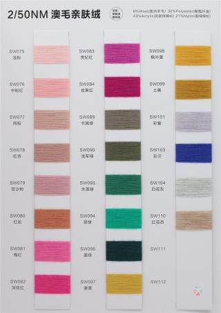 2/50NM 澳毛亲肤绒