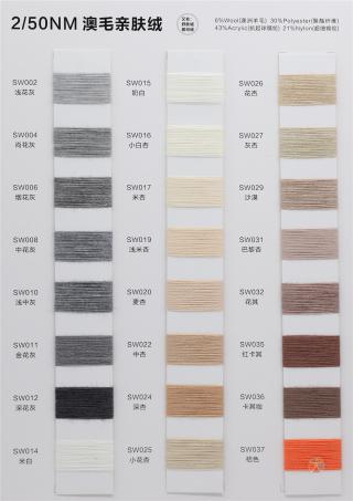 2/50NM 澳毛亲肤绒