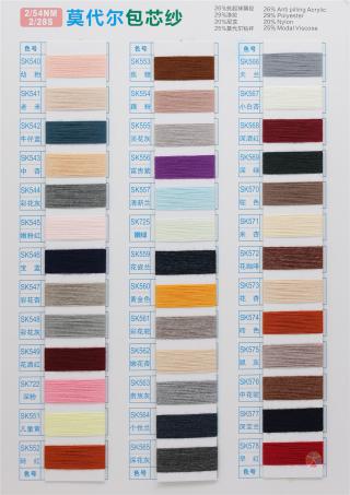 2/54NM 2/28S莫代尔包芯纱