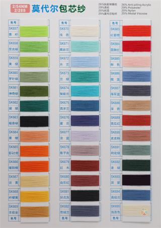 2/54NM 2/28S莫代尔包芯纱