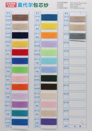 2/54NM 2/28S莫代尔包芯纱