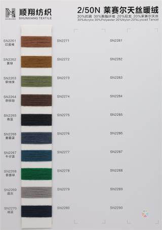 2/50N 莱赛尔天丝暖绒