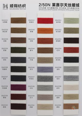 2/50N 莱赛尔天丝暖绒