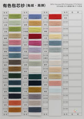 有色包芯纱（兔绒·高弹）