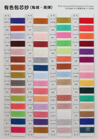 有色包芯纱（兔绒·高弹）
