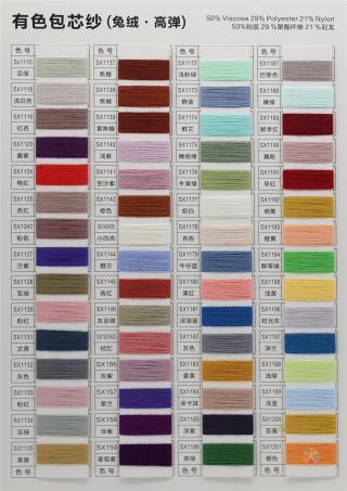 有色包芯纱（兔绒·高弹）