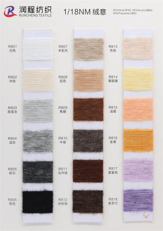 1/18NM 绒意 绒毛纱