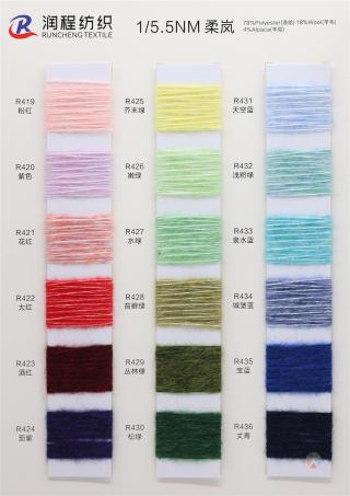 1/5.5NM 柔岚 喷毛纱