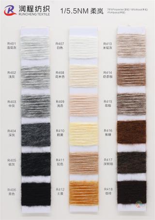 1/5.5NM 柔岚 喷毛纱