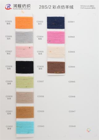 28S/2 彩点仿羊绒