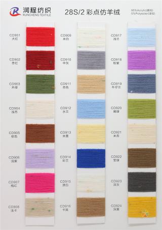 28S/2 彩点仿羊绒