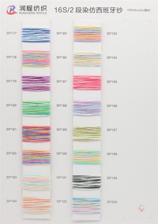 16S/2 段染仿西班牙纱