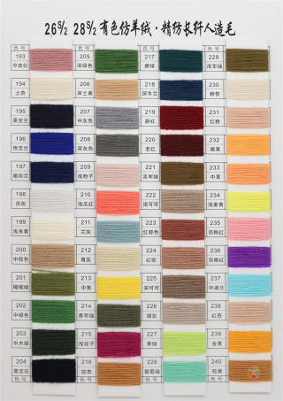 26S/2 28S/2 有色仿羊绒·精纺长纤人造毛