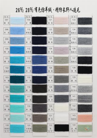 26S/2 28S/2 有色仿羊绒·精纺长纤人造毛