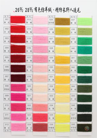 26S/2 28S/2 有色仿羊绒·精纺长纤人造毛