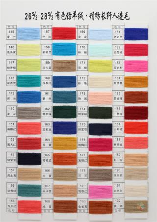 26S/2 28S/2 有色仿羊绒·精纺长纤人造毛