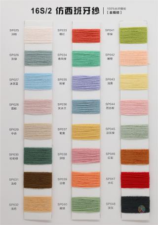 16S/2 仿西班牙纱