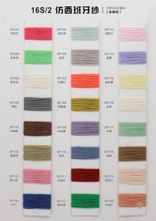 16S/2 仿西班牙纱