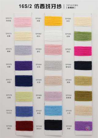 16S/2 仿西班牙纱