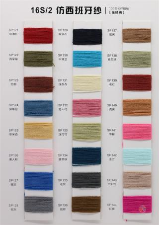 16S/2 仿西班牙纱