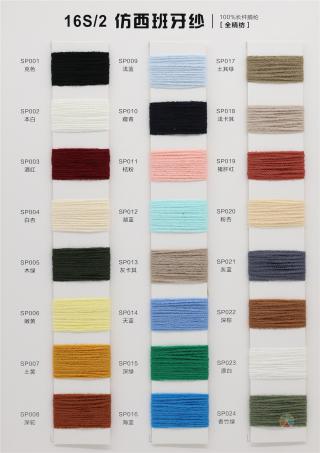 16S/2 仿西班牙纱