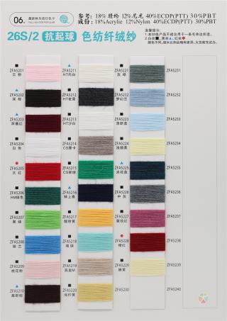 26S/2 抗起球色纺纤绒纱