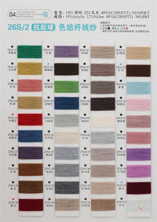 26S/2 抗起球色纺纤绒纱