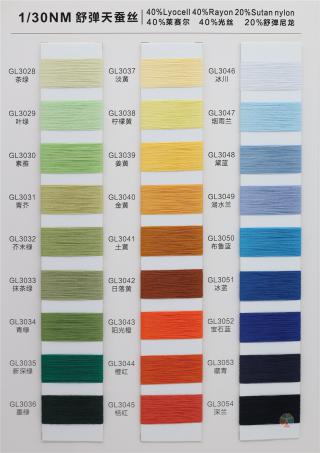 1/30NM 舒弹天蚕丝