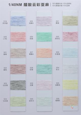 1/40NM 醋酸云彩亚麻