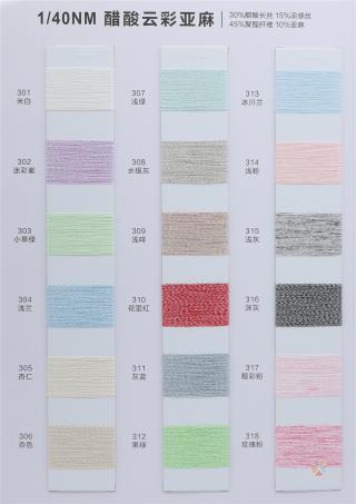 1/40NM 醋酸云彩亚麻