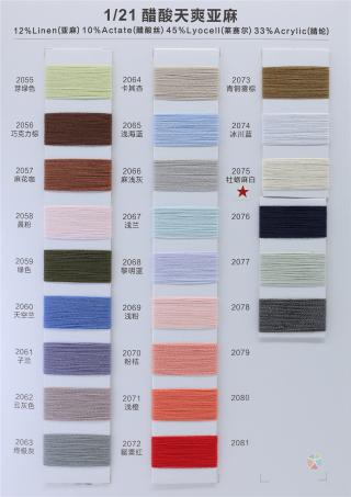 1/21 醋酸天爽亚麻