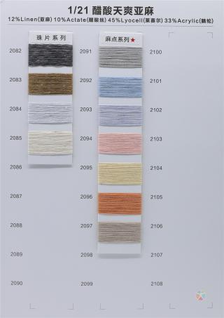 1/21 醋酸天爽亚麻