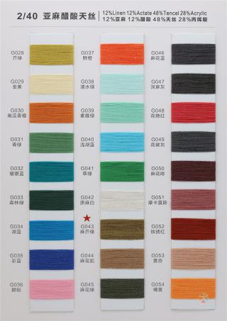 2/40 亚麻醋酸天丝