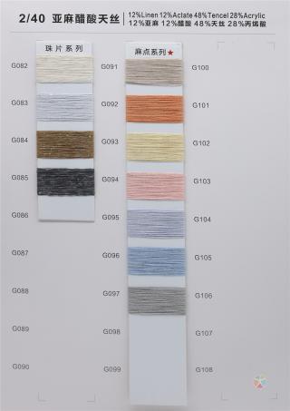 2/40 亚麻醋酸天丝