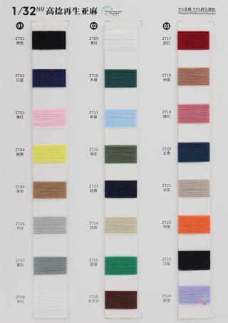 1/32NM 高捻再生亚麻