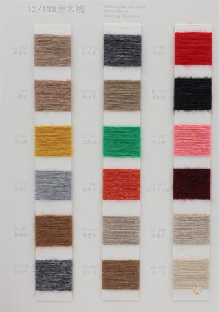 12/1NM 磨米绒