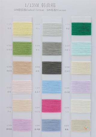 1/13NM 韩曲棉