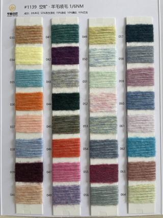1139 空旷·羊毛喷毛纱6支 阿里绒 菲凡喷毛纱