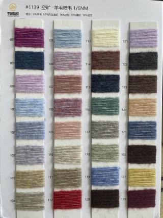 1139 空旷·羊毛喷毛纱6支 阿里绒 菲凡喷毛纱