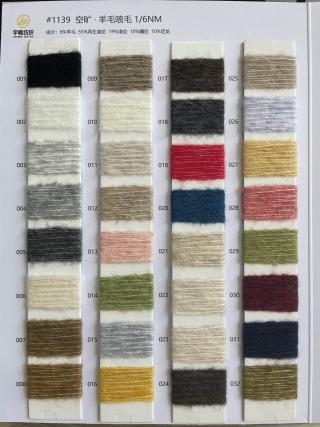 1139 空旷·羊毛喷毛纱6支 阿里绒 菲凡喷毛纱