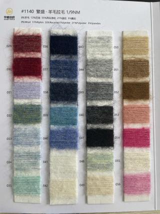 1140 繁盛·羊毛拉毛纱 9支羊驼长毛
