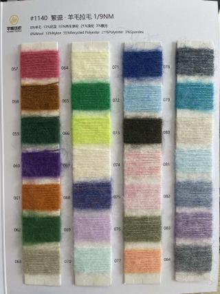 1140 繁盛·羊毛拉毛纱 9支羊驼长毛