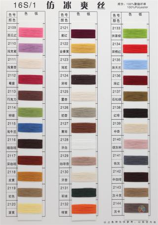 16S/1 仿冰爽丝