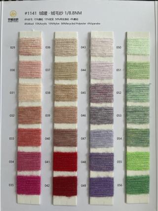 1141 绒暖·绒毛纱8.8支 知音 羊毛磨毛纱