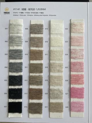 1141 绒暖·绒毛纱8.8支 知音 羊毛磨毛纱