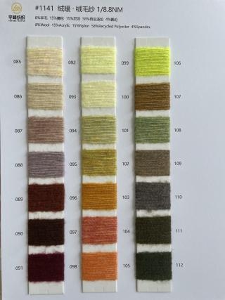 1141 绒暖·绒毛纱8.8支 知音 羊毛磨毛纱