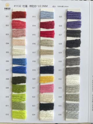 1132 杜蕴·棉肚纱2.3支 大肚棉 棉大肚